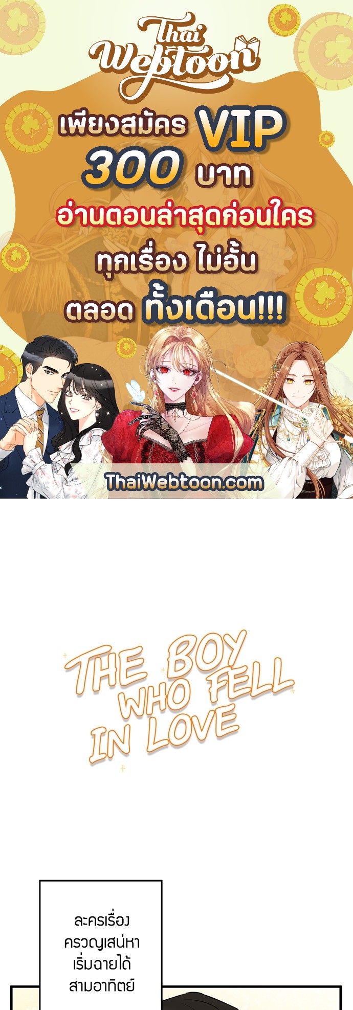 The boy who fell in love ตอนที่ 40 - รูปที่ 1