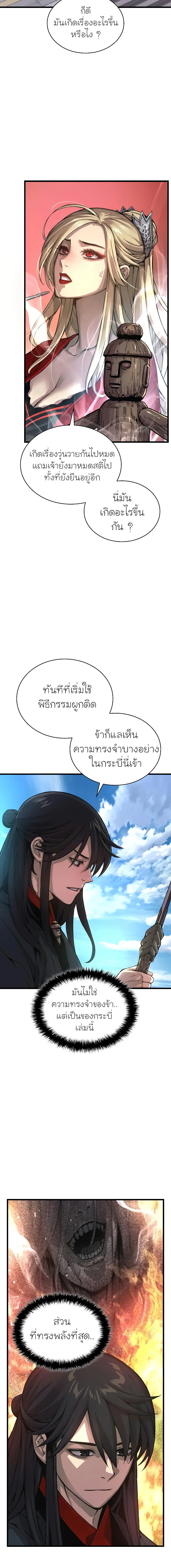 Myst Might Mayhem ตอนที่ 86 - รูปที่ 2