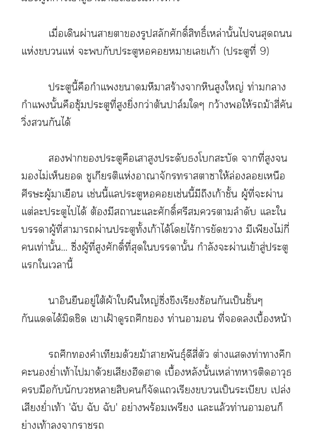 [นิยาย] อสรพิษกลืนทับทิม | The snake that swallowed the pomegranate ตอนที่ 2 - รูปที่ 2