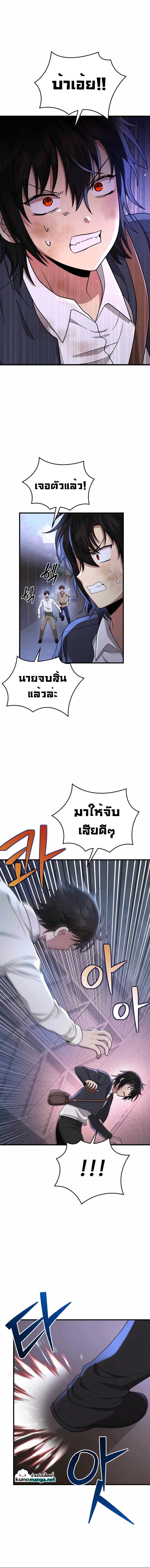 Heir of Mythical Heroes ตอนที่ 32 - รูปที่ 2