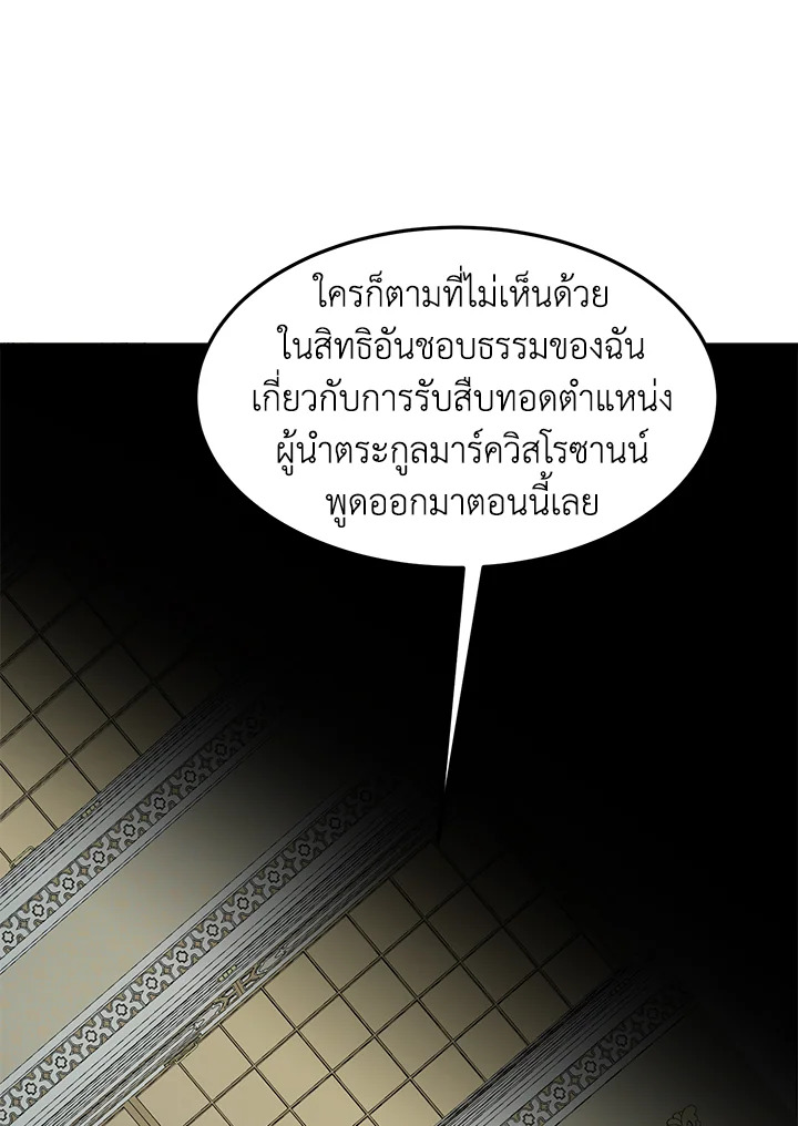 ชีวิตที่สองของนางร้าย | The Villainess Lives Twice ตอนที่ 34 - รูปที่ 2