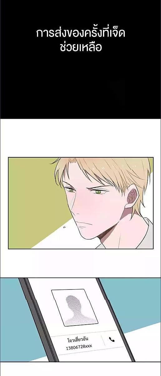 เปิดประตู(ใจ)หน่อยครับ มีรักมาส่ง | Delivery Boy Debacle ตอนที่ 7 - รูปที่ 2