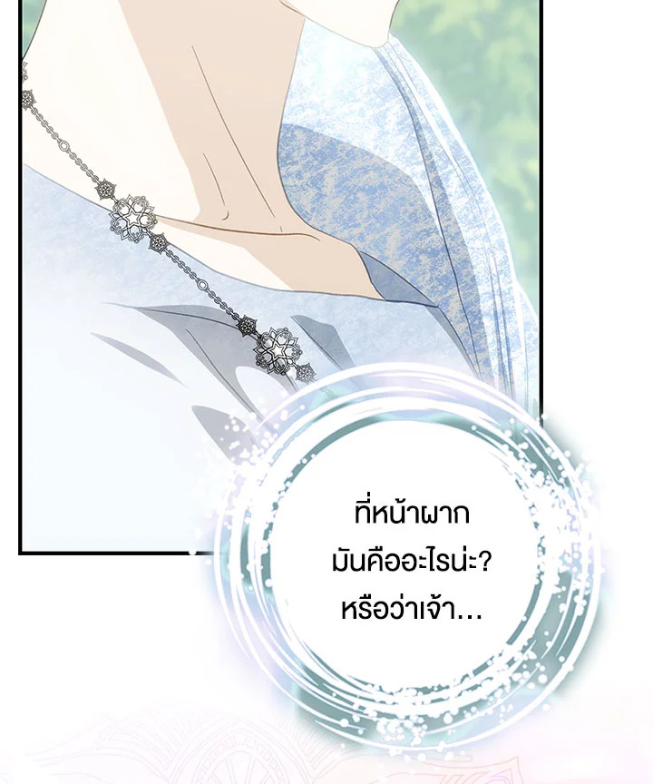 เด็กคนนี้ไม่ใช่ลูกของนาย ตอนที่ 73 - รูปที่ 2