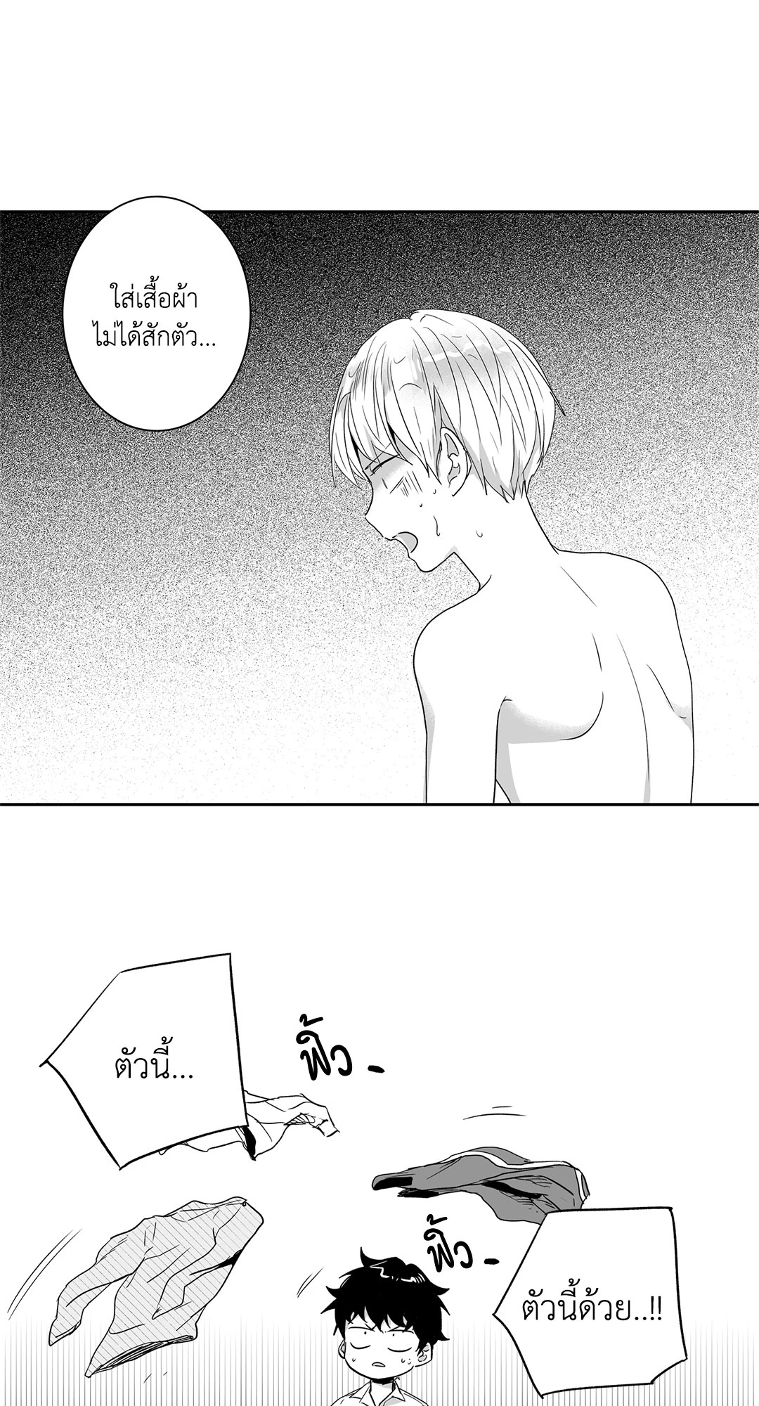 เพราะรักคือภาพลวงตา Love is an Illusion! ตอนที่ 27 - รูปที่ 2