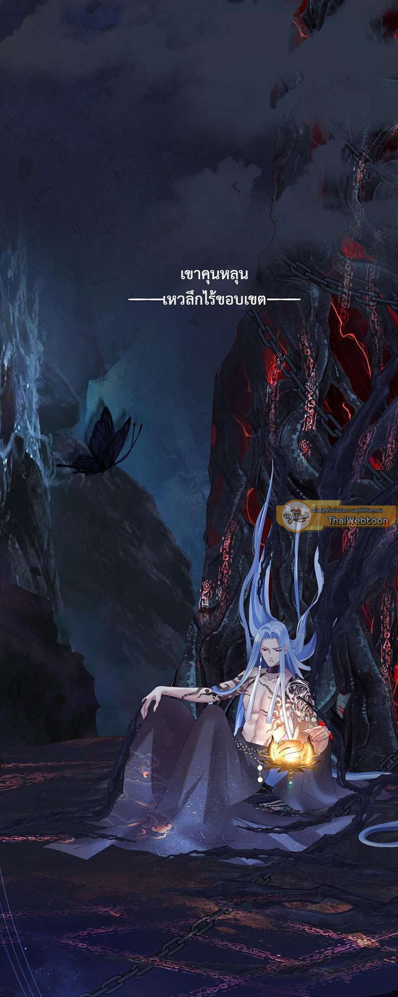 อ้อมกอดปีศาจ | Demon Wants to Hug ตอนที่ 88 - รูปที่ 2