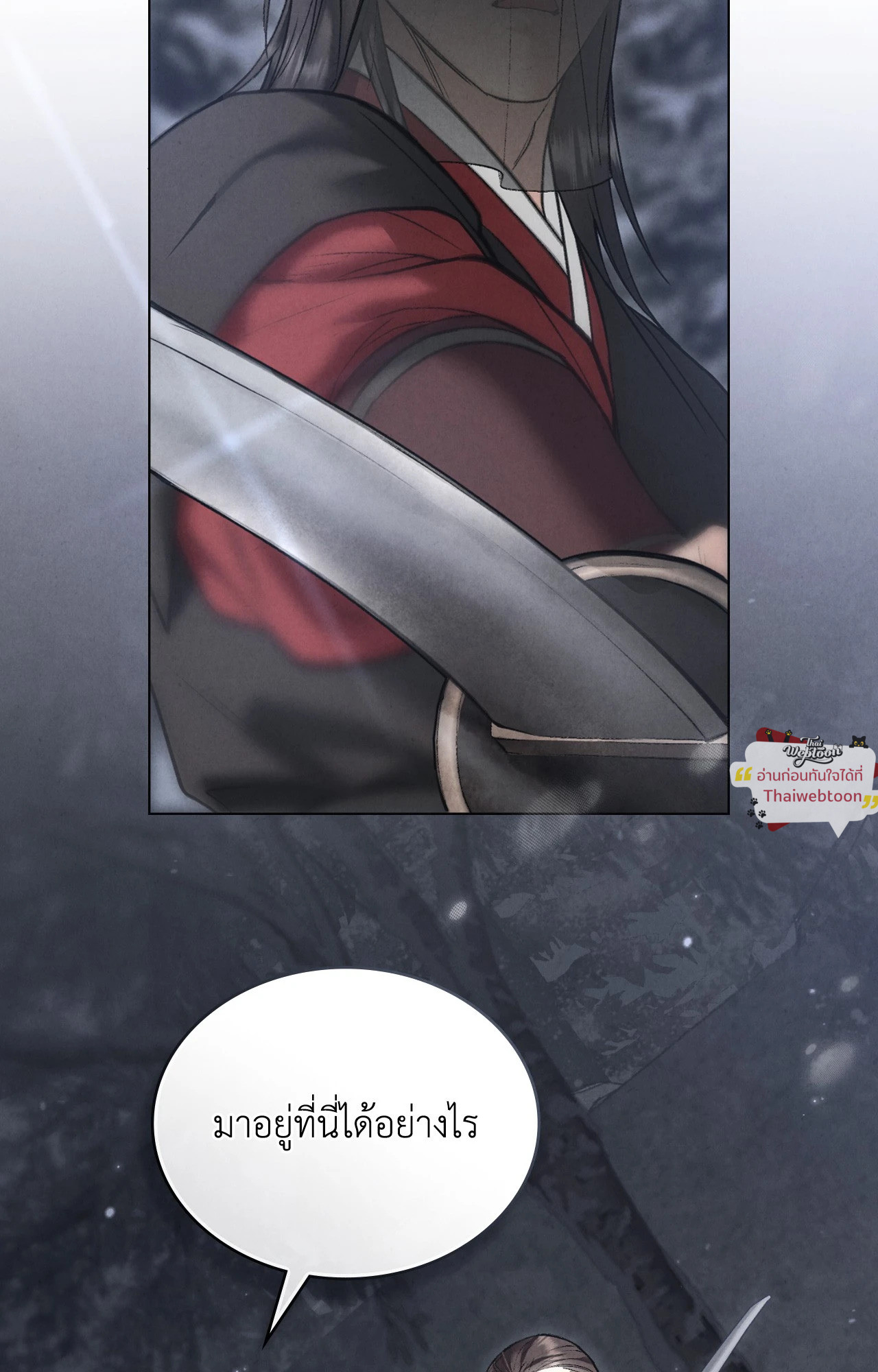 WILD NIGHT ตอนที่ 57 - รูปที่ 2