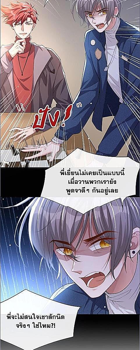 ในวันที่ตัวสำรองจากไป | I’m a Stand-in Puppet for His Ex-Lover ตอนที่ 22 - รูปที่ 2