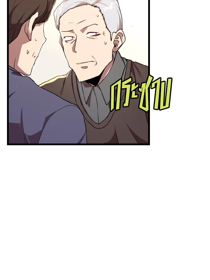 คนว่างงานพันธุ์อมตะ | The Strongest Unemployed Hero ตอนที่ 22 - รูปที่ 2