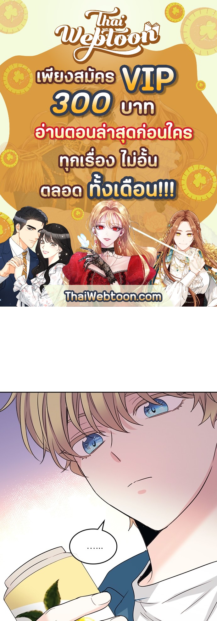 ลุ้นหัวใจยัยตัวประกอบ | My Life as an Internet Novel ตอนที่ 120 - รูปที่ 1