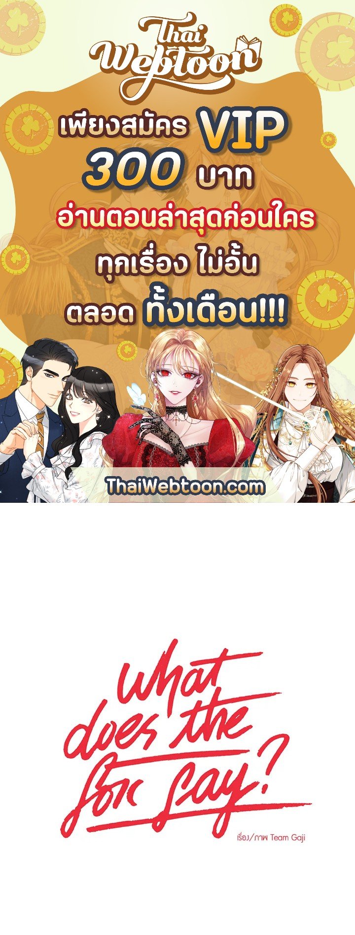 What does the fox say? ตอนที่ 30 - รูปที่ 1