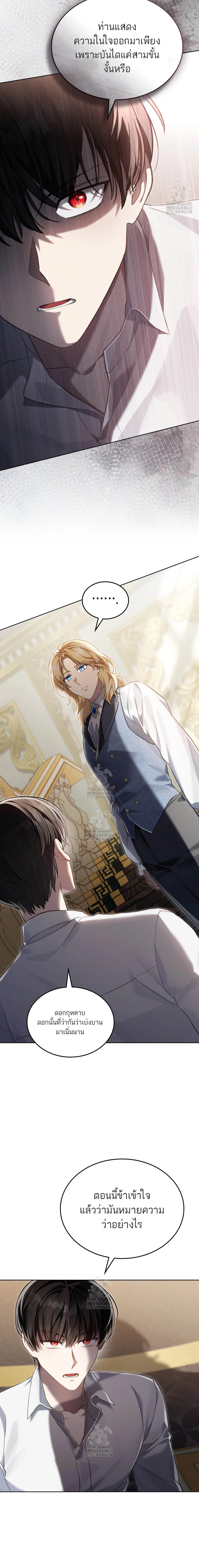 Reborn as the Enemy Prince ตอนที่ 74 - รูปที่ 2