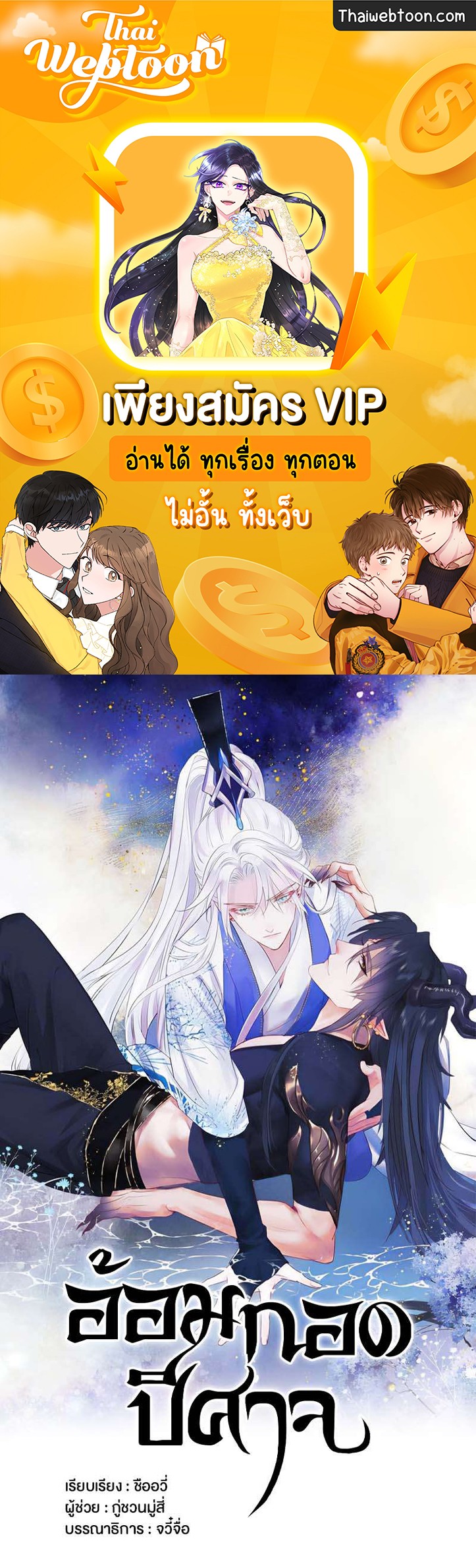 อ้อมกอดปีศาจ | Demon Wants to Hug ตอนที่ 162 - รูปที่ 1