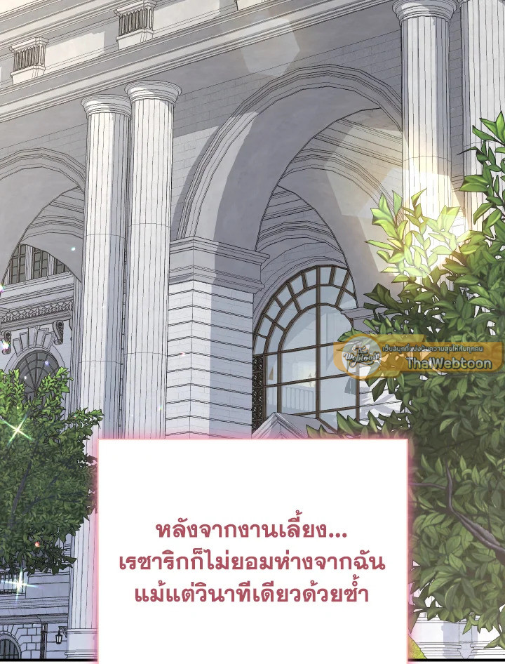 แด่องค์หญิงผู้หนึ่ง | For a Princess ตอนที่ 23 - รูปที่ 2