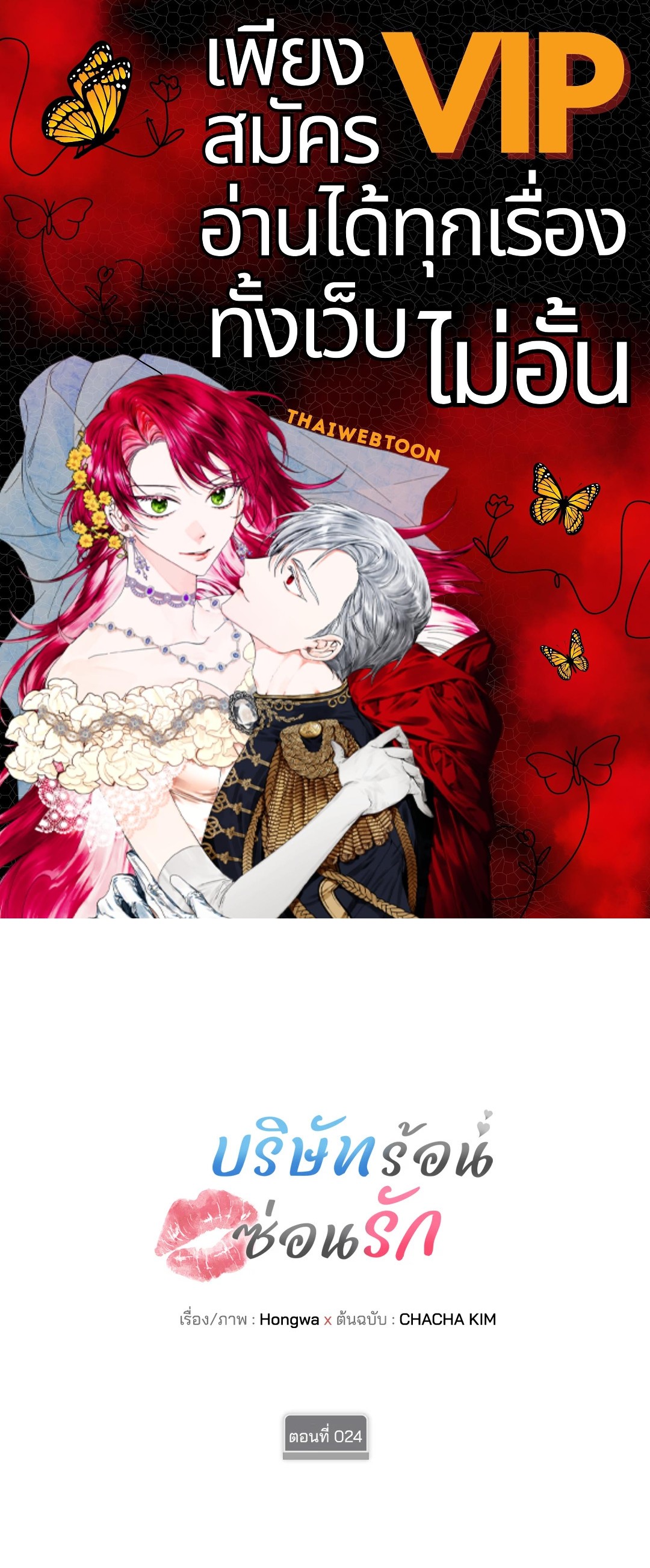 บริษัทร้อนซ่อนรัก | Quiet in the Office! ตอนที่ 24 - รูปที่ 1