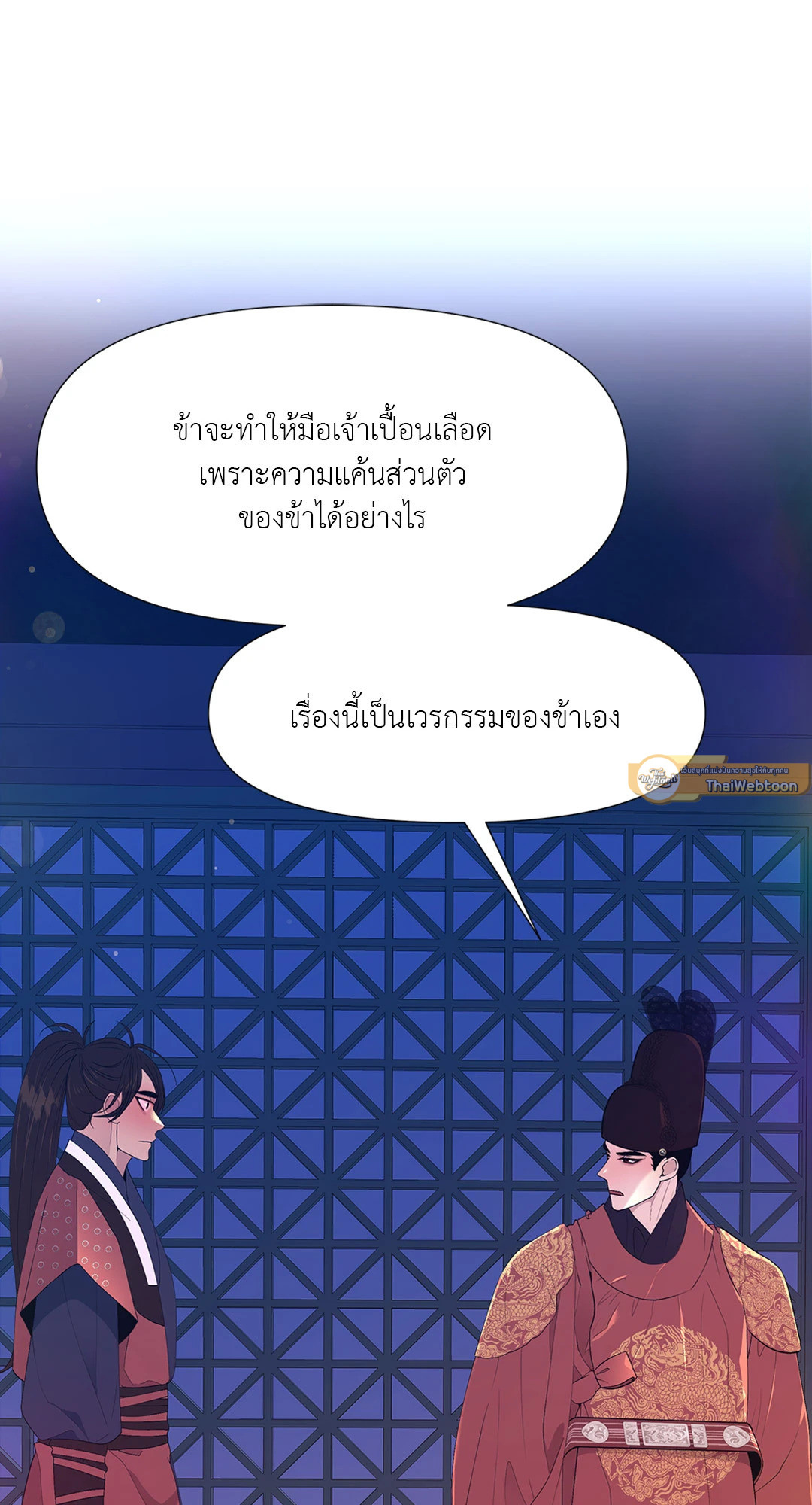 ปกรณัมรักราชาอสูร | Night Smoke ตอนที่ 59 - รูปที่ 2