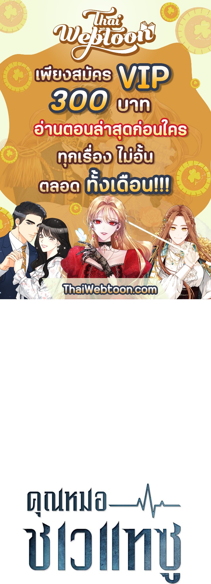 คุณหมอชเวแทซู | Dr.Choi Tae-Soo ตอนที่ 14 - รูปที่ 1