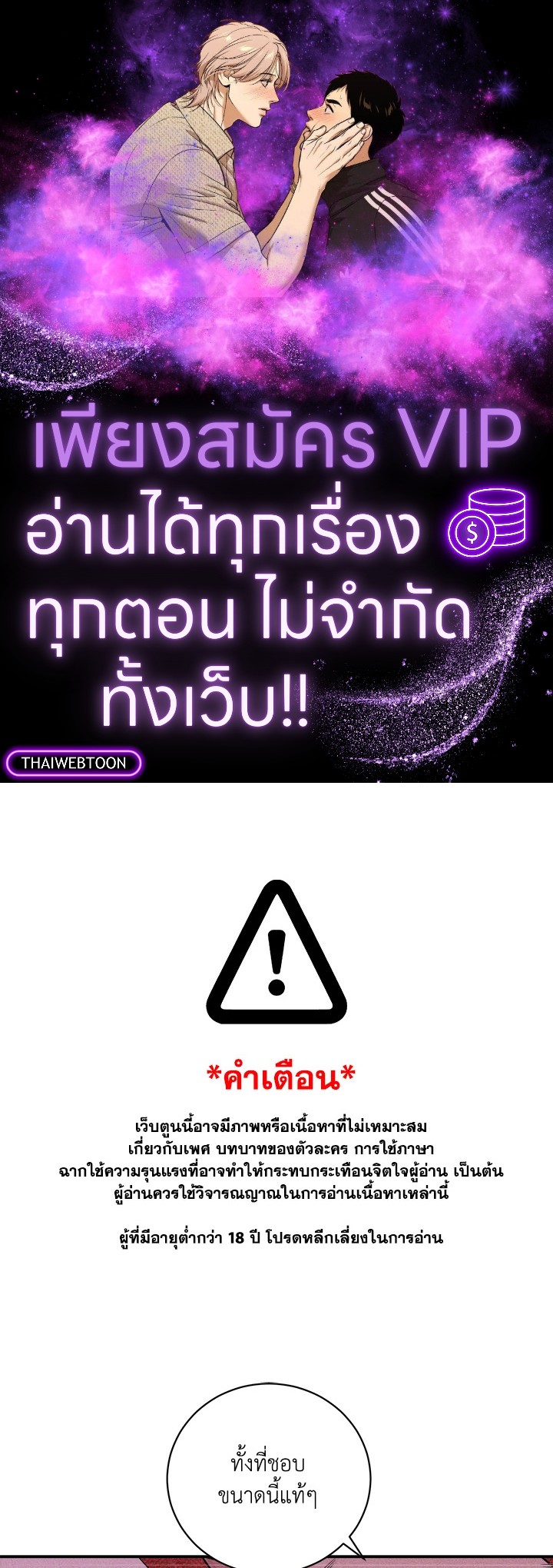 รักรุกคืน | Counter Offensive ตอนที่ 17 - รูปที่ 1