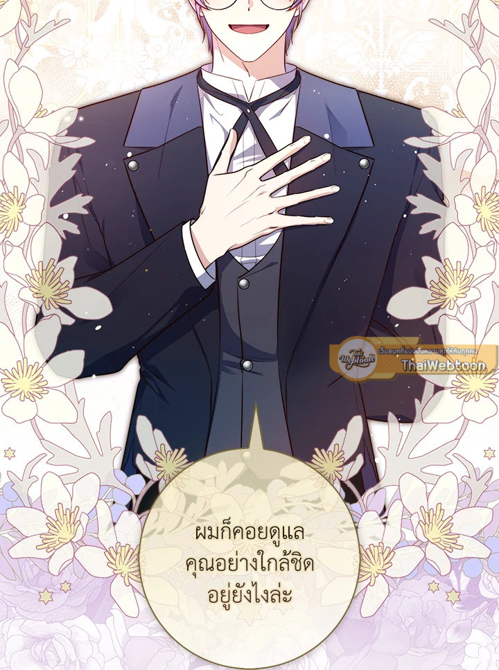 เลดี้ผู้ทำนายโชคชะตา | Fortune-Telling Lady ตอนที่ 22 - รูปที่ 2