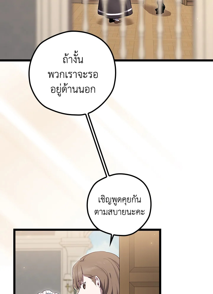 ending maker ตอนที่ 34 - รูปที่ 2