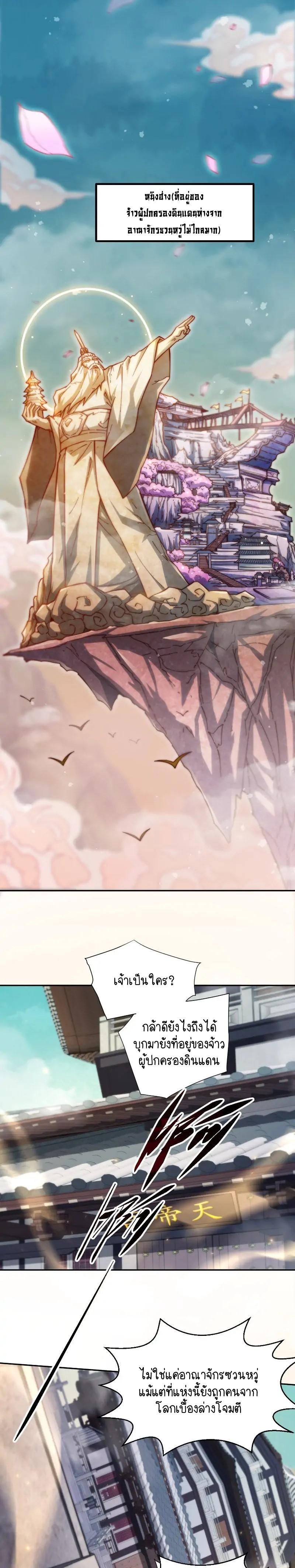 Invincible at The Start ระบบเขตแดนไร้พ่าย ตอนที่ 62 - รูปที่ 1