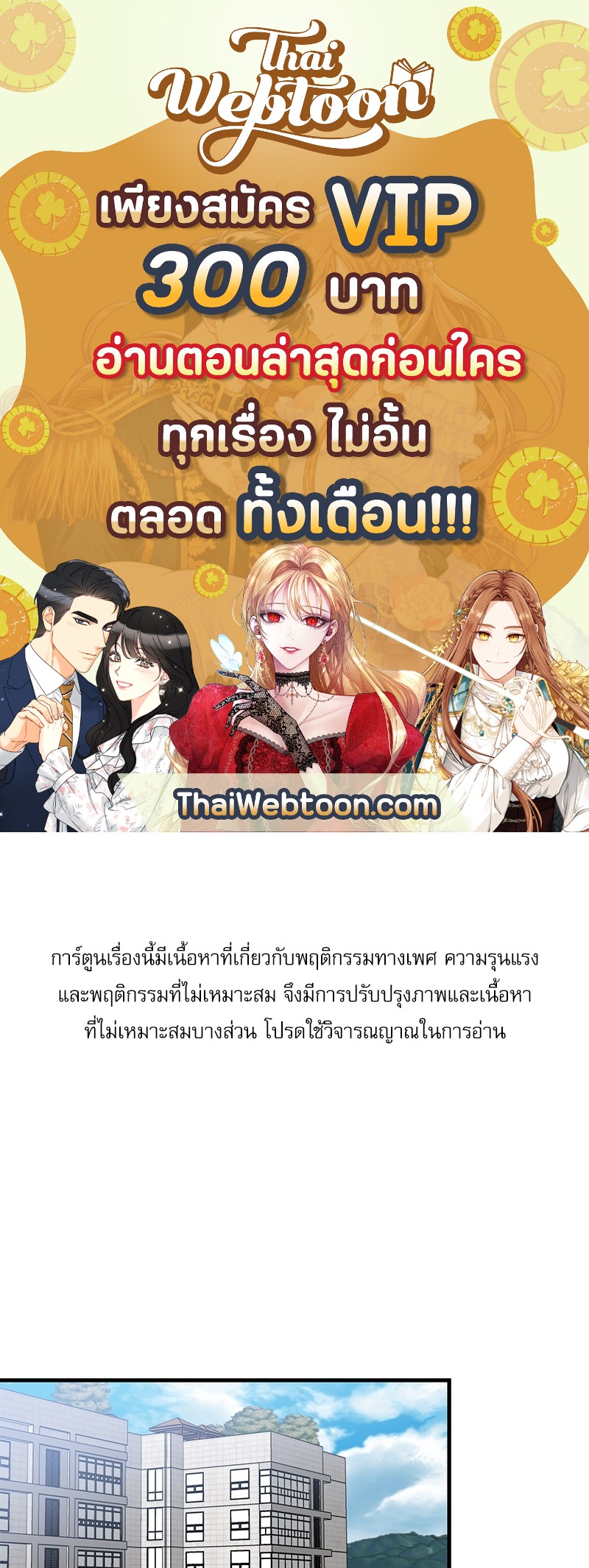 รักไร้กลิ่น | Scentless Trail ตอนที่ 32 - รูปที่ 1