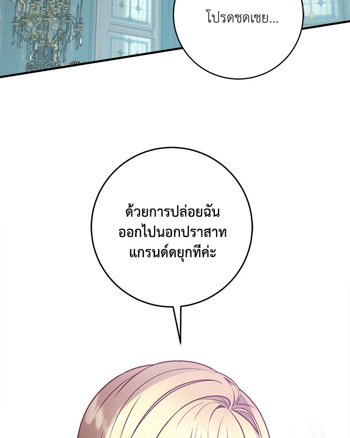 วายร้ายผู้ขับเคลื่อนดวงชะตา | I'll Predict Your Happy Ending ตอนที่ 5 - รูปที่ 2