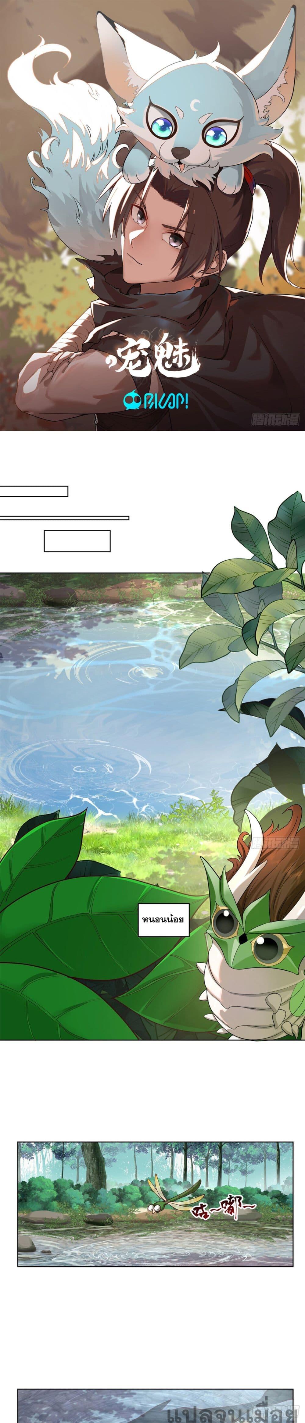 The Charm of Soul Pets (Remake) ตอนที่ 7 - รูปที่ 1