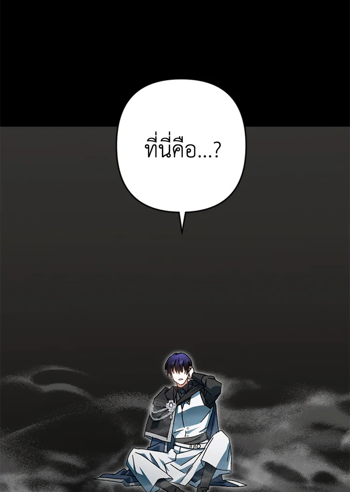 ปลุกพลังได้เพราะฉันตายเหรอคะ | You Awakened while I Was Dead ตอนที่ 40 - รูปที่ 2