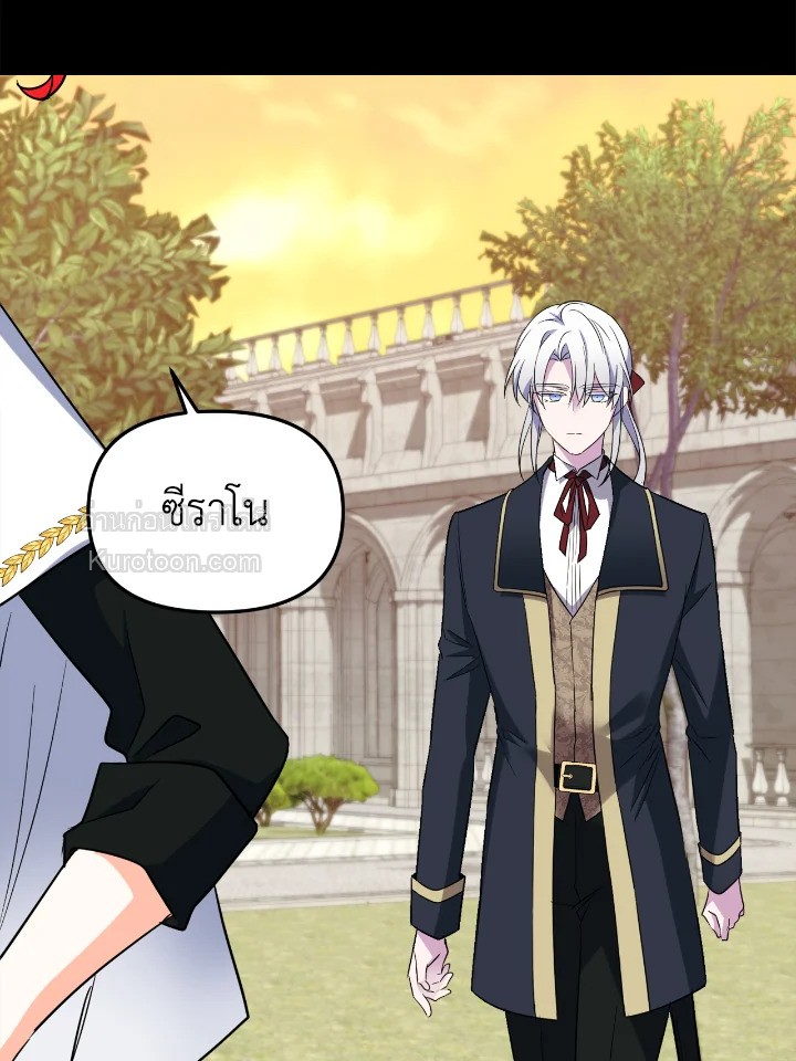 อย่านะเพคะ องค์ราชินี! | No, Queen! ตอนที่ 55 - รูปที่ 2