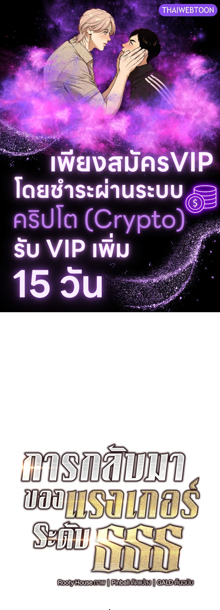 การกลับมาของแรงเกอร์ระดับ SSS | Return of the SSS-Class Ranker ตอนที่ 103 - รูปที่ 1