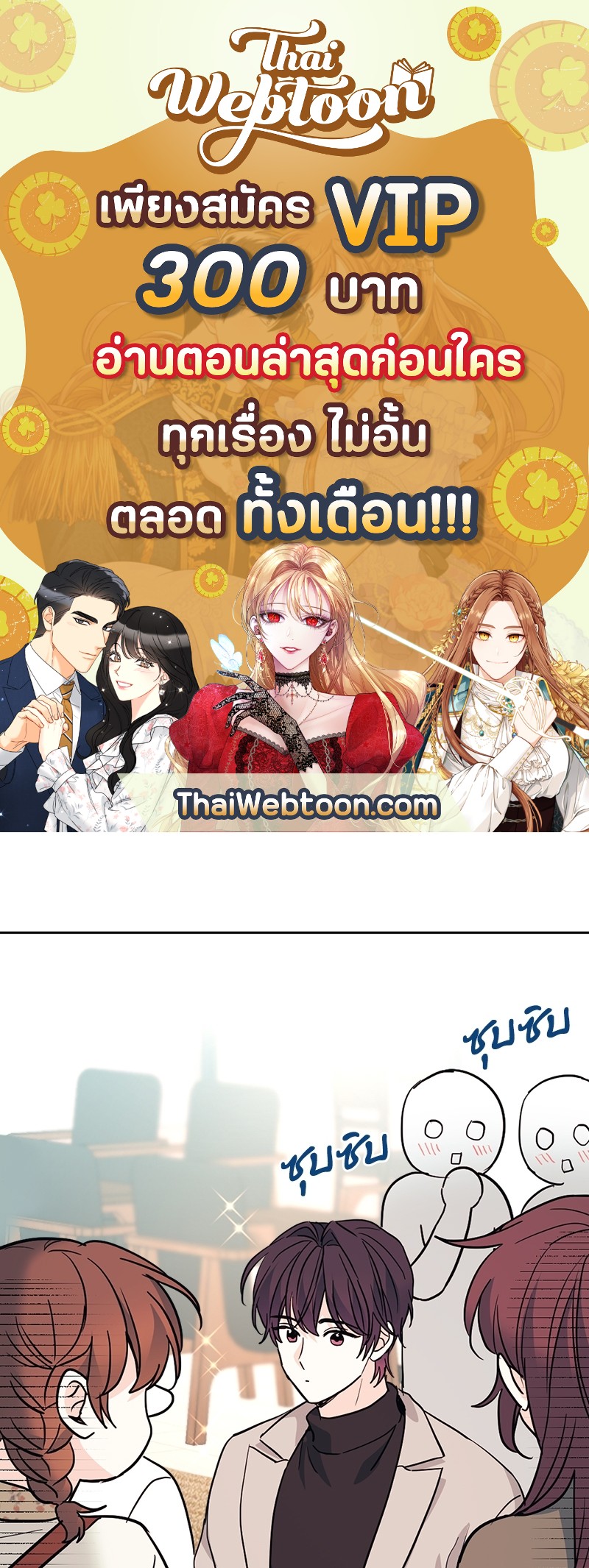 ลุ้นหัวใจยัยตัวประกอบ | My Life as an Internet Novel ตอนที่ 165 - รูปที่ 1