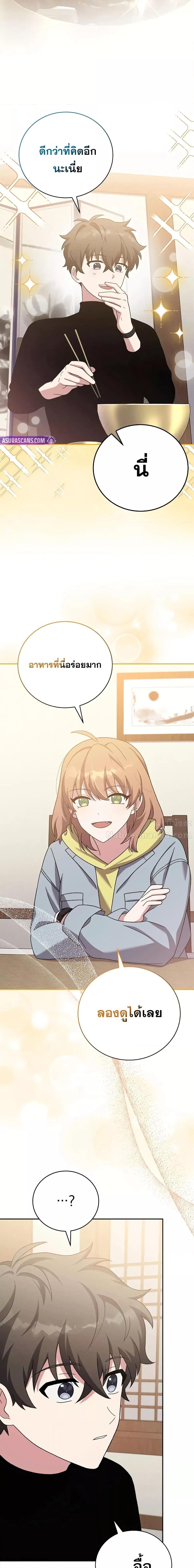 The Novel’s Extra (Remake) ตอนที่ 126 - รูปที่ 2