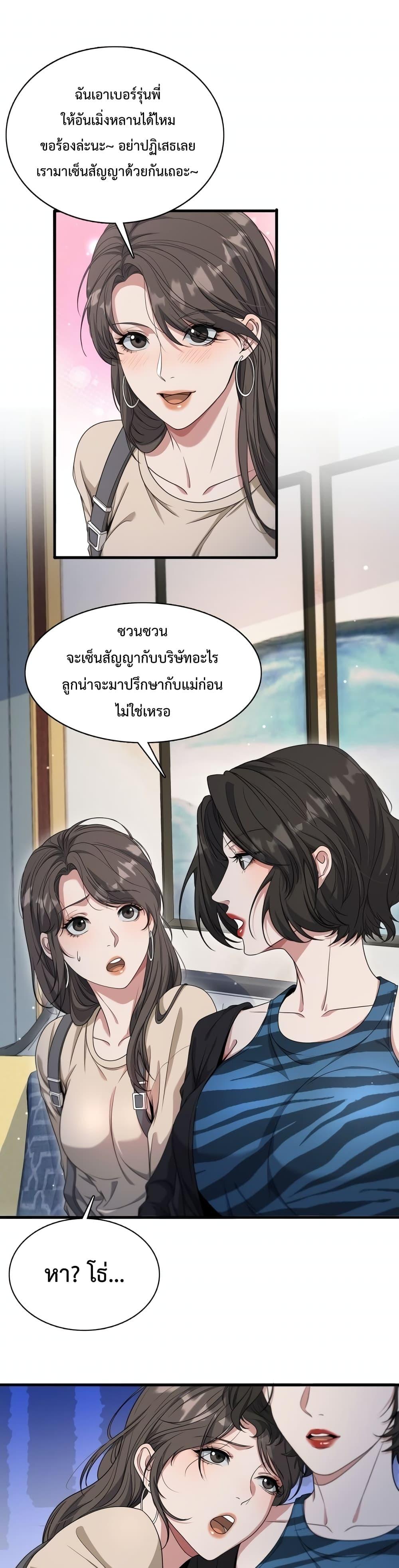 I’m Stuck on the Same Day for a Thousand Years ผมติดอยู่ในวันเดิมมา 1000 ปี ตอนที่ 55 - รูปที่ 2