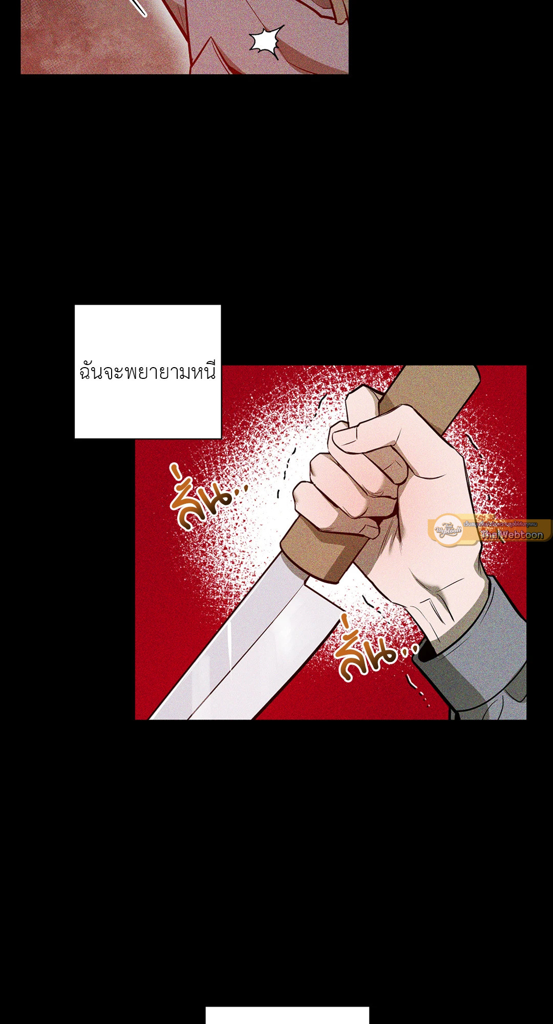 รุ่งอรุณแห่งอนธการ | The Dawn That Cuts Through the Night (+R) ตอนที่ 16 - รูปที่ 2