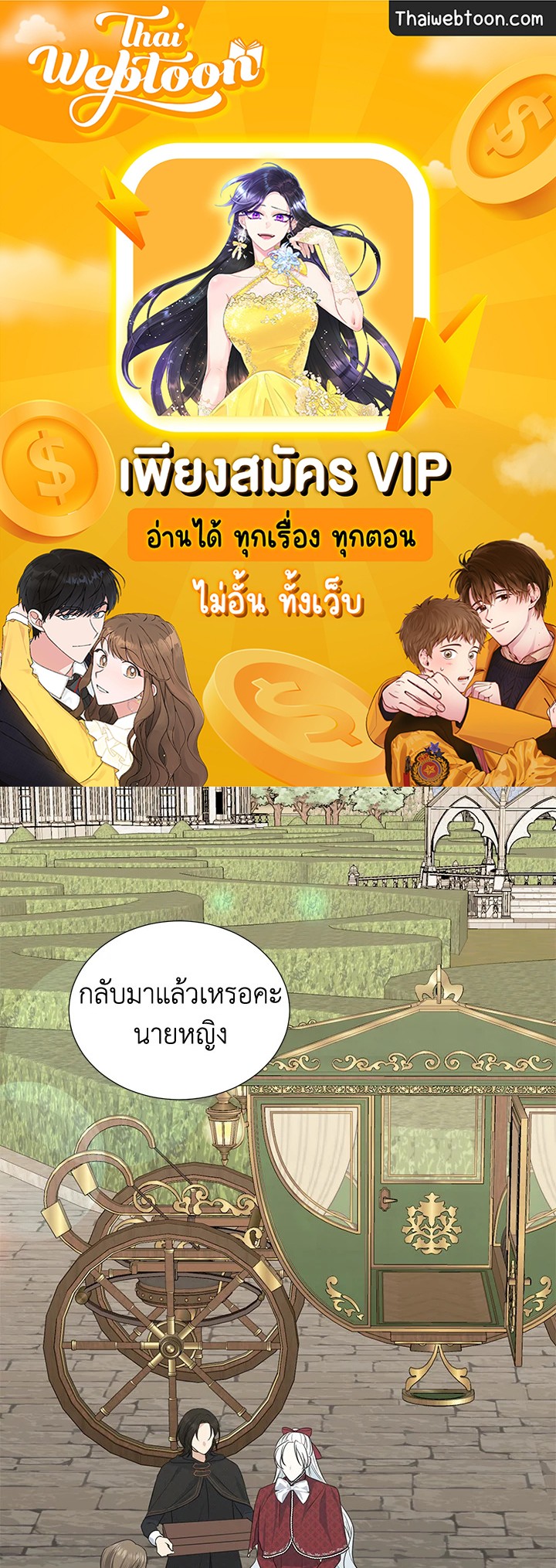 อยู่ดีๆ สามีทรราชก็สุภาพขึ้นมา | I Accidentally Tamed the Duke ตอนที่ 38 - รูปที่ 1