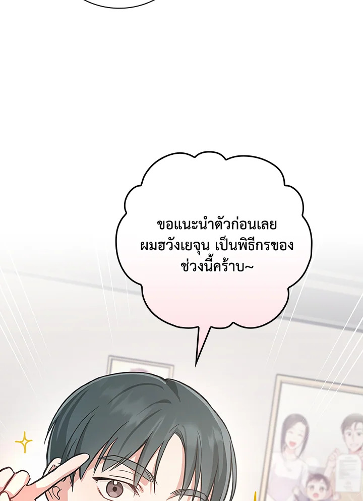 เกิดใหม่ชาตินี้ เบบี๋ขอเป็นซุปตาร์ | Superstar From Age 0 ตอนที่ 10 - รูปที่ 2