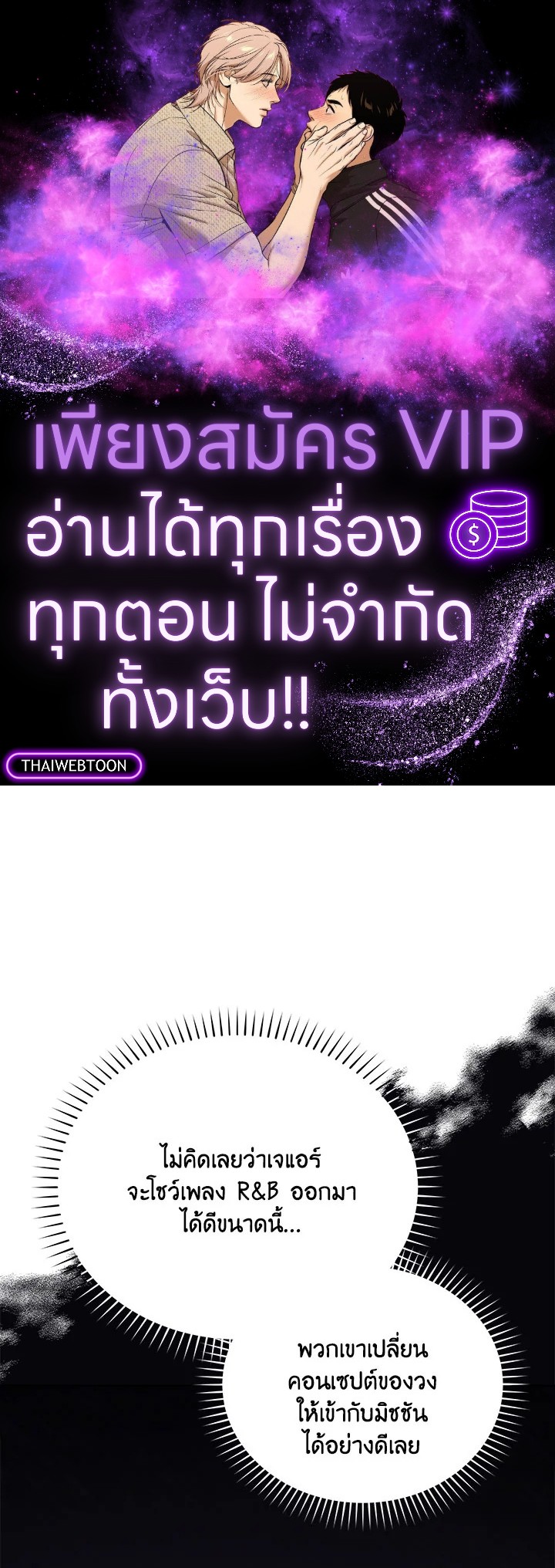 ชีวิตที่สองขอเป็นไอดอลออลราวเดอร์ | The Second Life of an All-Rounder Idol ตอนที่ 34 - รูปที่ 1