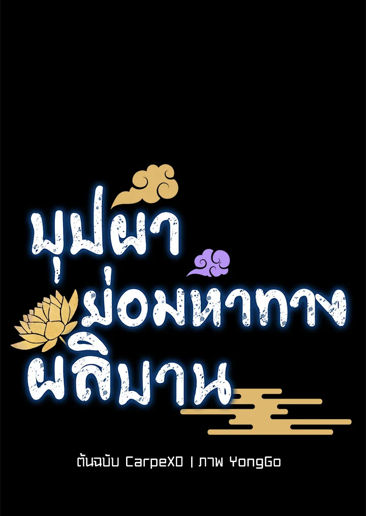 บุปผาย่อมหาทางผลิบาน | Flowers Find a Way to Bloom ตอนที่ 10 - รูปที่ 2