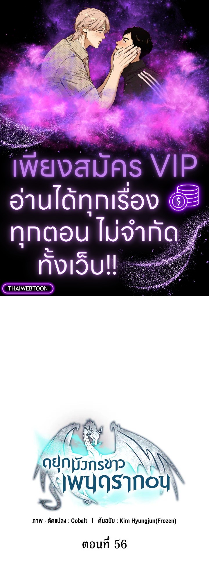 ดยุกมังกรขาวเพนดรากอน | Duke Pendragon: Master of the White Dragon ตอนที่ 56 - รูปที่ 1