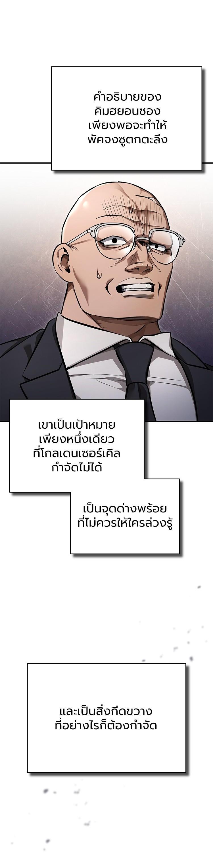 Devil Returns To School Days ปีศาจกลับมาเรียน ตอนที่ 58 - รูปที่ 2