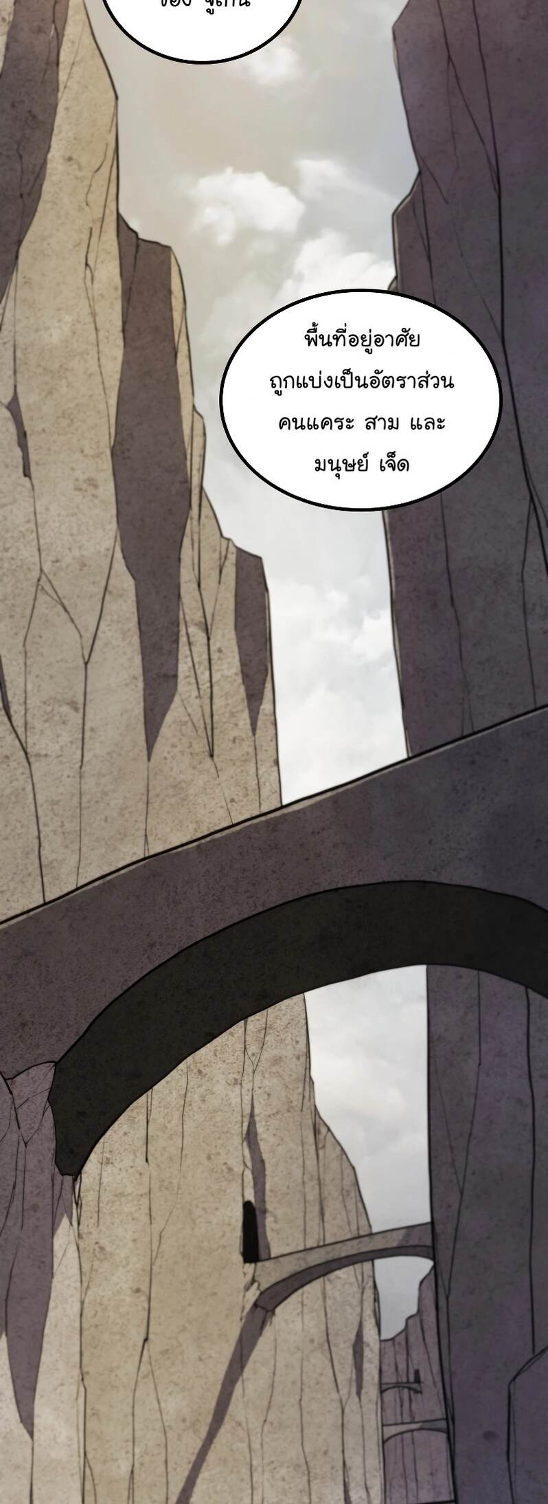 Overpowered Sword ตอนที่ 106 - รูปที่ 2