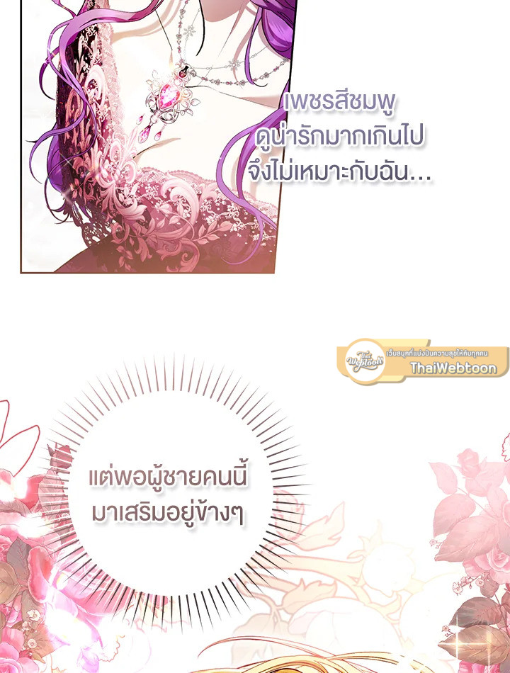 เป็นนางร้ายก็สบายดีนะคะ ตอนที่ 36 - รูปที่ 2