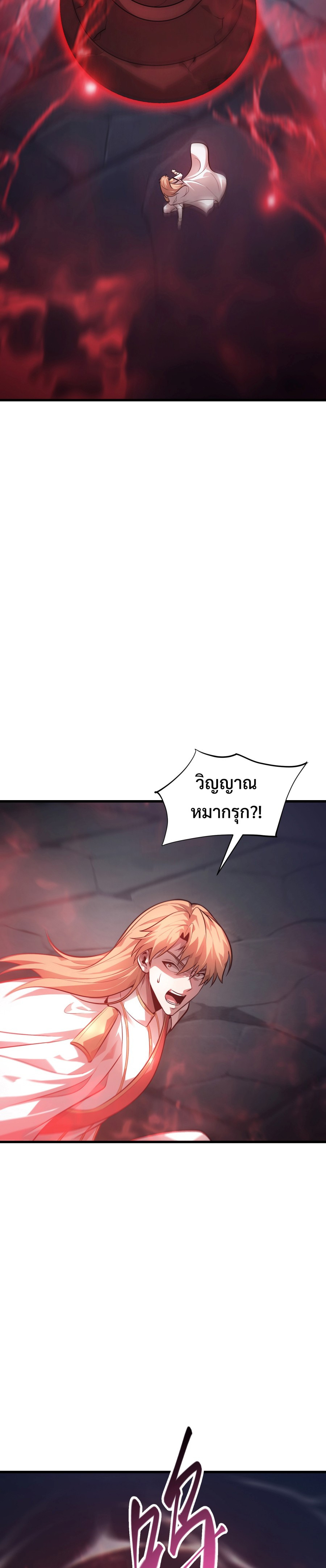 I Am The Strongest Boss ข้าคือลาสบอสผู้แฝงตัวมาเป็นเพลเยอร์ ตอนที่ 10 - รูปที่ 2