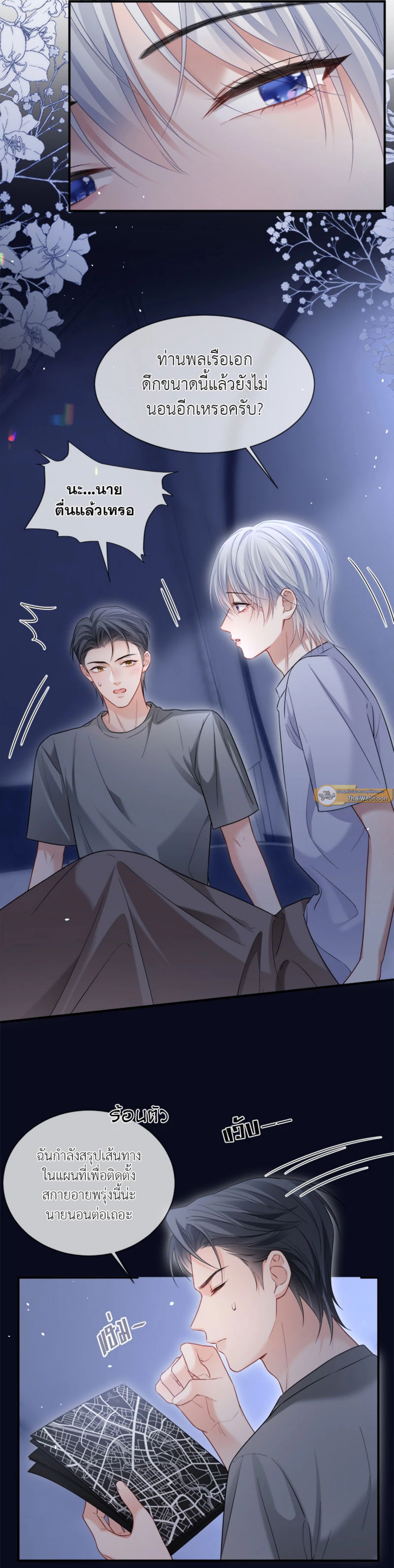 โปรดลืมว่าเราไม่เคยรักกัน | Apply for Continued Love ตอนที่ 123 - รูปที่ 2