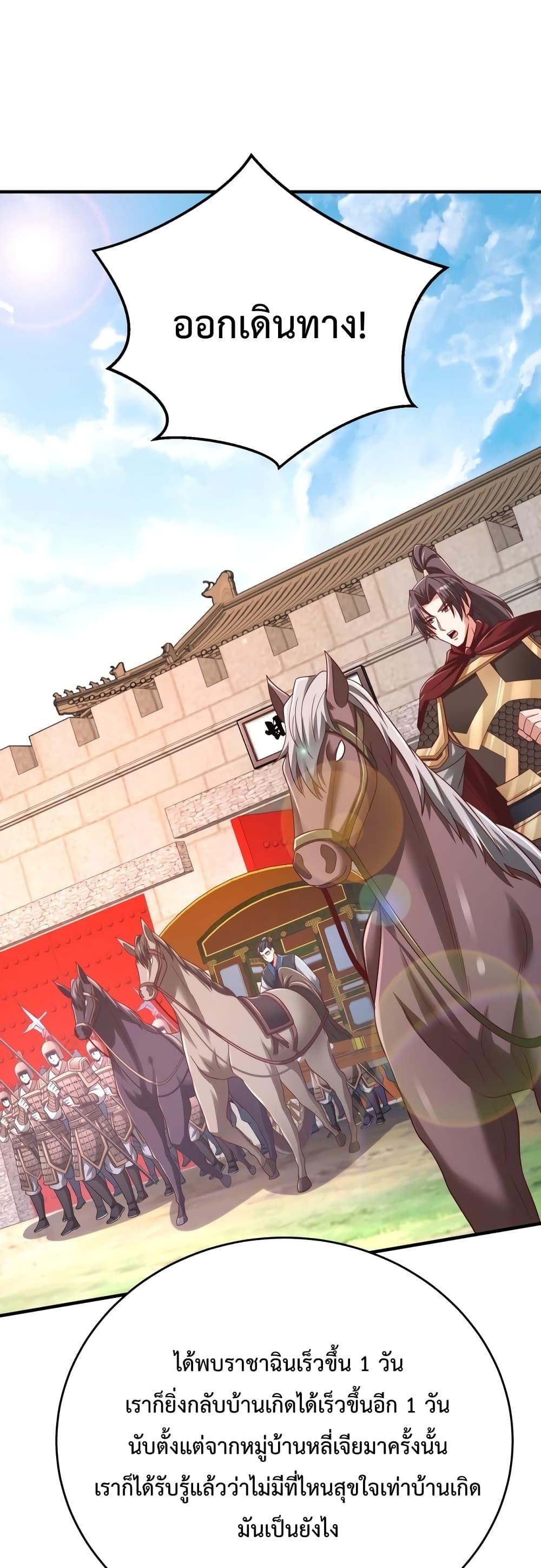 I Kill To Be God เป็นหนึ่งใต้หล้าด้วยระบบสังหารสุดแกร่ง ตอนที่ 52 - รูปที่ 2