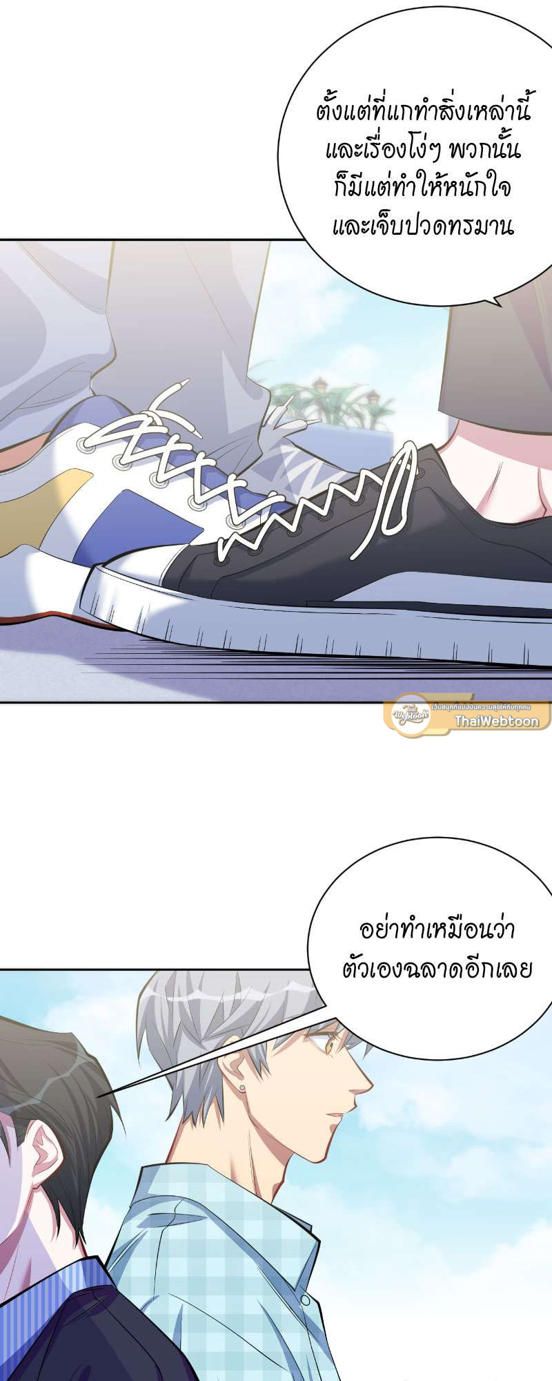 คุณพ่อตาเป็นภรรยาผม | My Father-In-Law is My Wife ตอนที่ 17 - รูปที่ 2