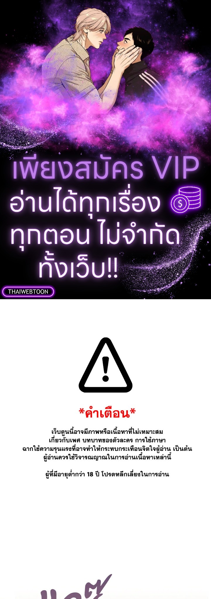 รักรุกคืน | Counter Offensive ตอนที่ 41.05 - รูปที่ 1