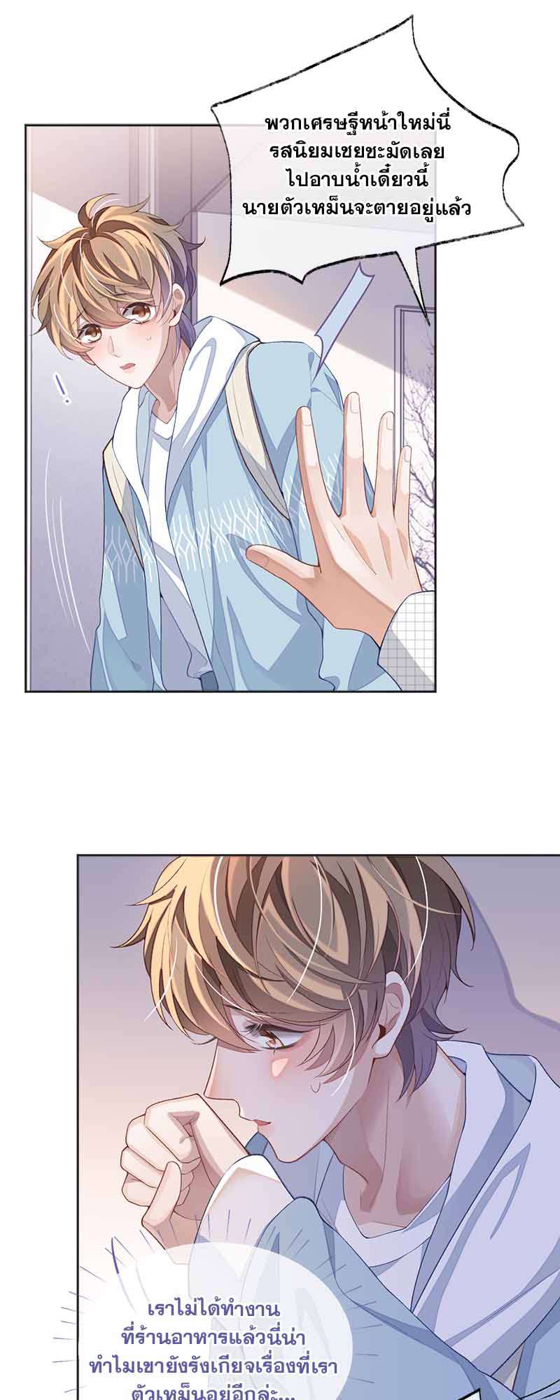 ความเลวร้ายที่แสนอบอุ่น | Sissy ตอนที่ 37 - รูปที่ 2