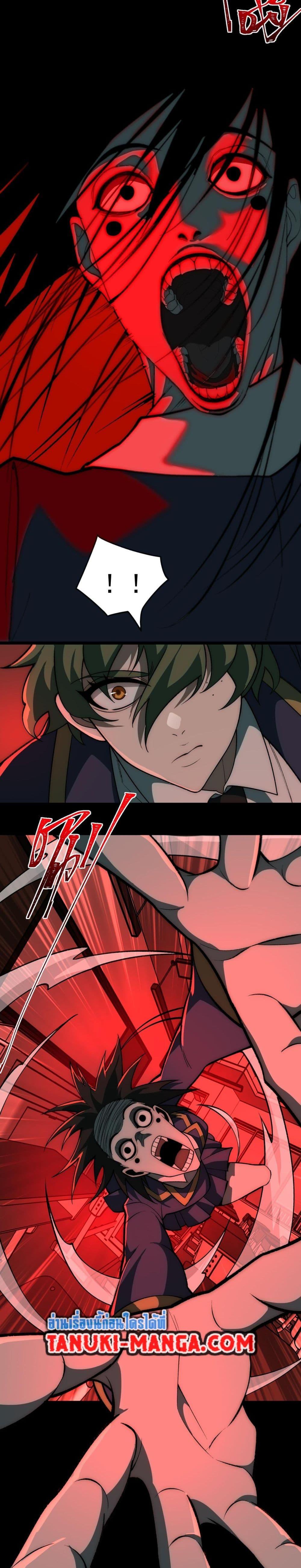 I Created An Urban Legend ตอนที่ 53 - รูปที่ 2