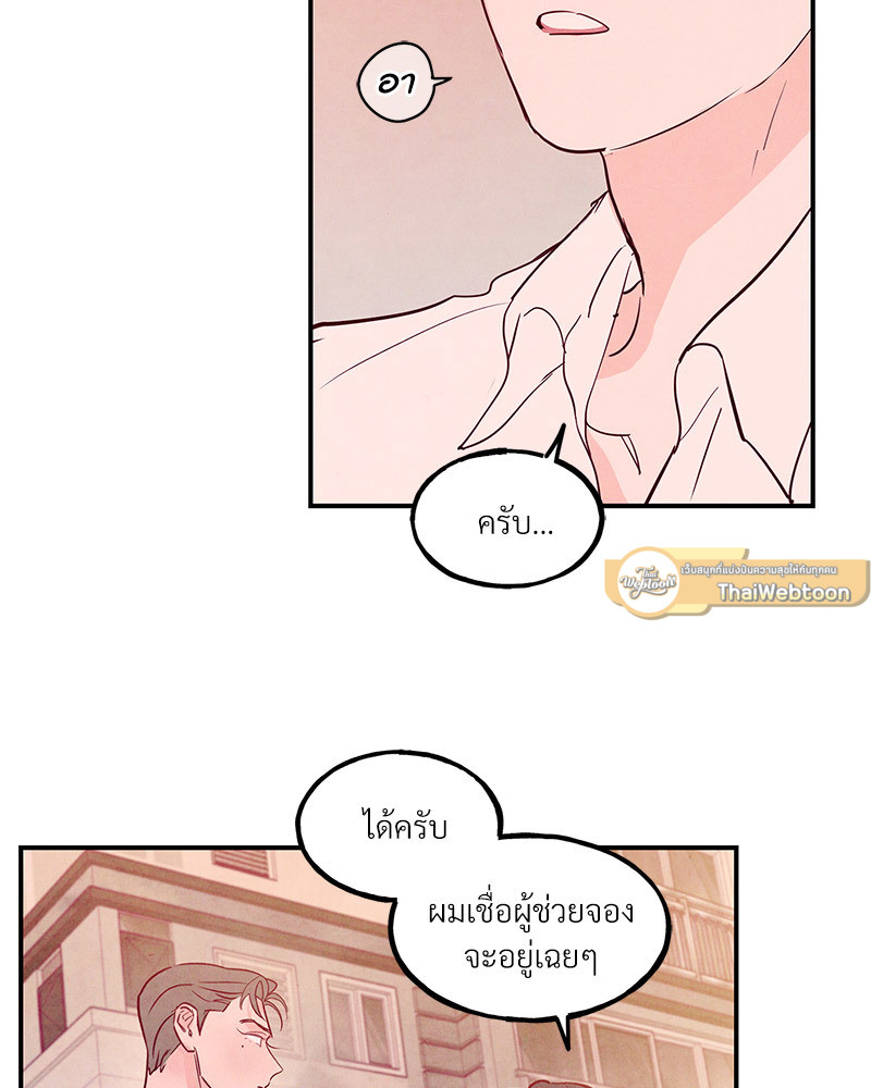 Punch Drunk Love ตอนที่ 46 - รูปที่ 2